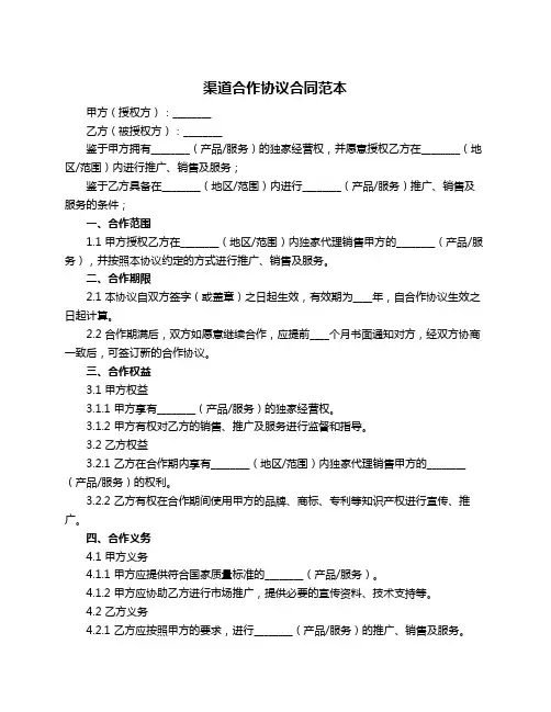 渠道合作协议合同范本