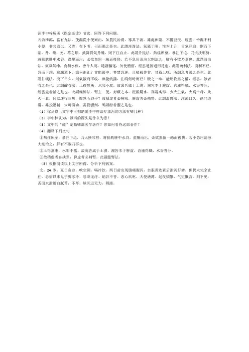 医古文阅读训练