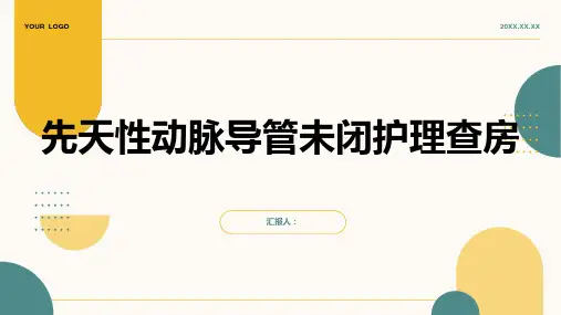 2024年先天性动脉导管未闭护理查房PPT