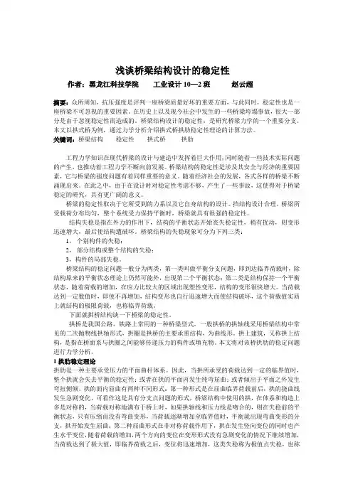 桥梁结构设计的力学稳定性
