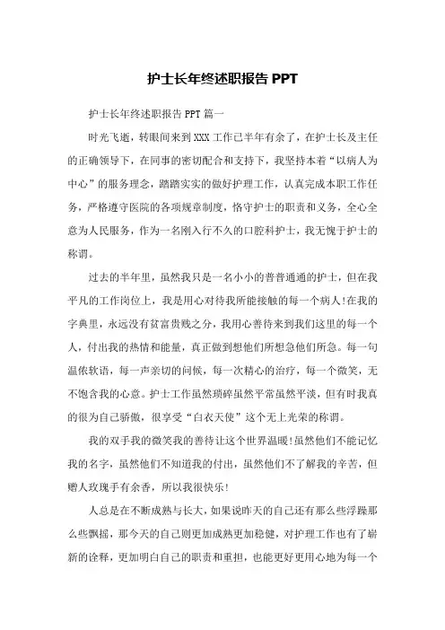 护士长年终述职报告PPT