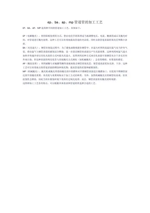 ep、ba、ap、mp管道管的加工工艺