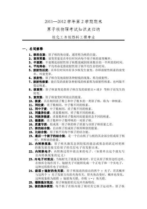 2009-2010学年第一学期期末考试原子核物理考试试题A