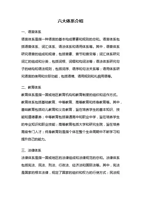 六大体系介绍