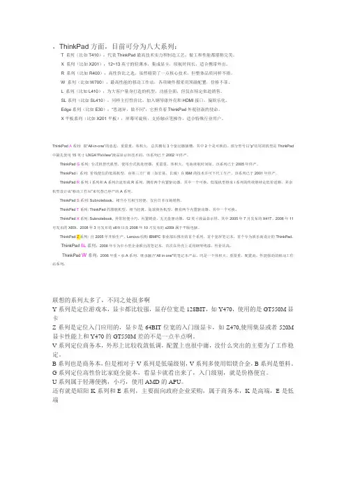 联想笔记本系列大全