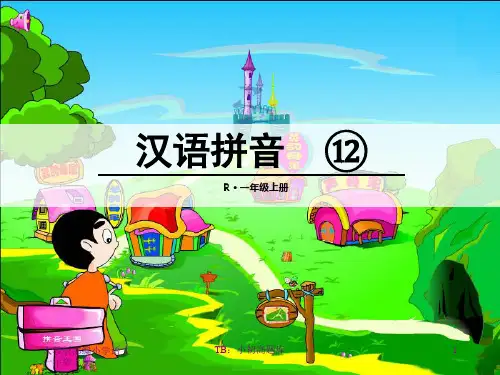 人教版部编小学语文一年级上册aneninunün1PPT教学课件