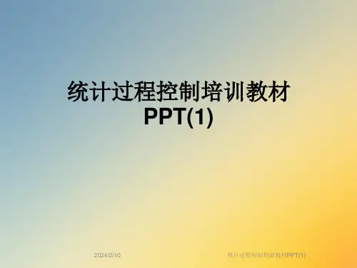 统计过程控制培训教材PPT(1)