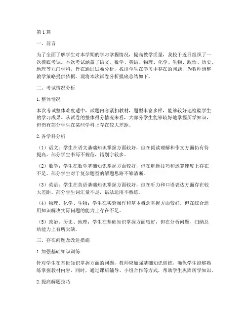 试卷分析摸底总结报告范文(3篇)