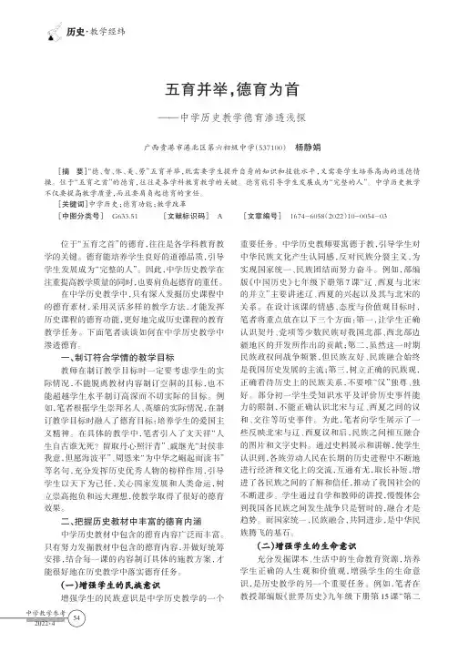 五育并举，德育为首——中学历史教学德育渗透浅探