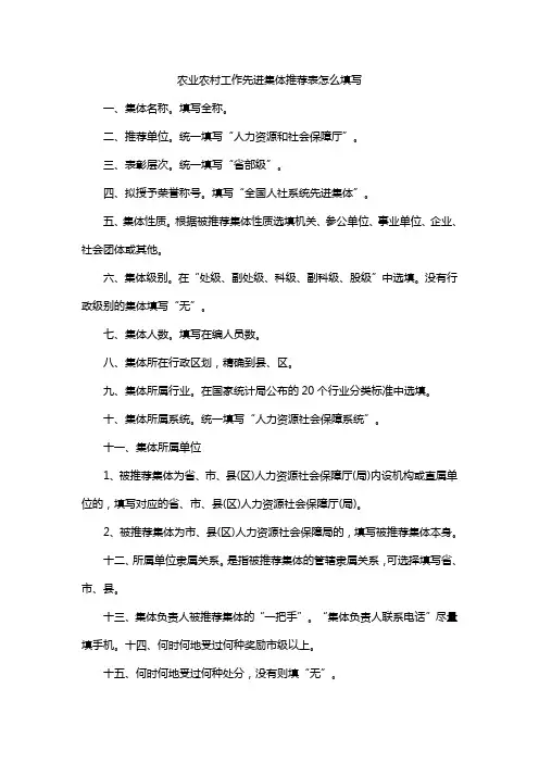 农业农村工作先进集体推荐表怎么填写