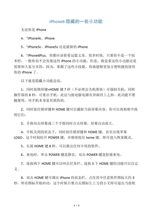 iPhone6隐藏的一些小功能、小技巧
