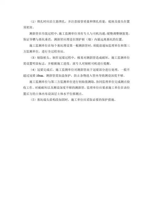 测斜管埋设要求