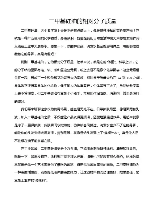 二甲基硅油的相对分子质量