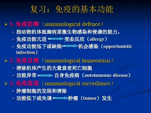 第一章--免疫学概论课件