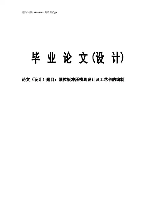 限位板冲压模具毕业设计