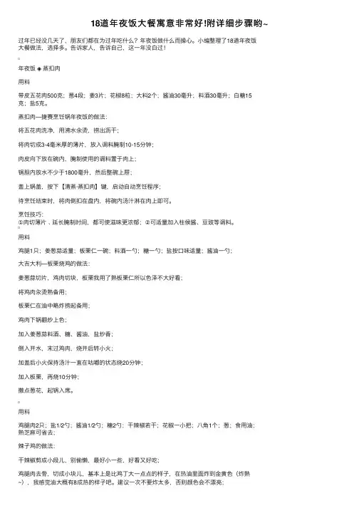 18道年夜饭大餐寓意非常好!附详细步骤哟~