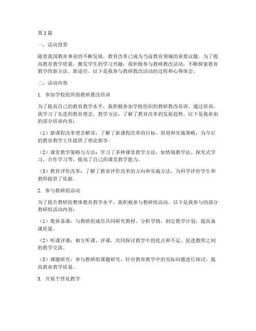 本人教研教改活动记录(3篇)