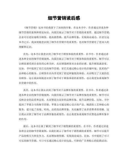 细节营销读后感