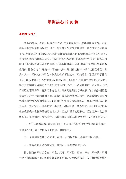 军训决心书10篇