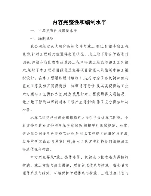 内容完整性和编制水平