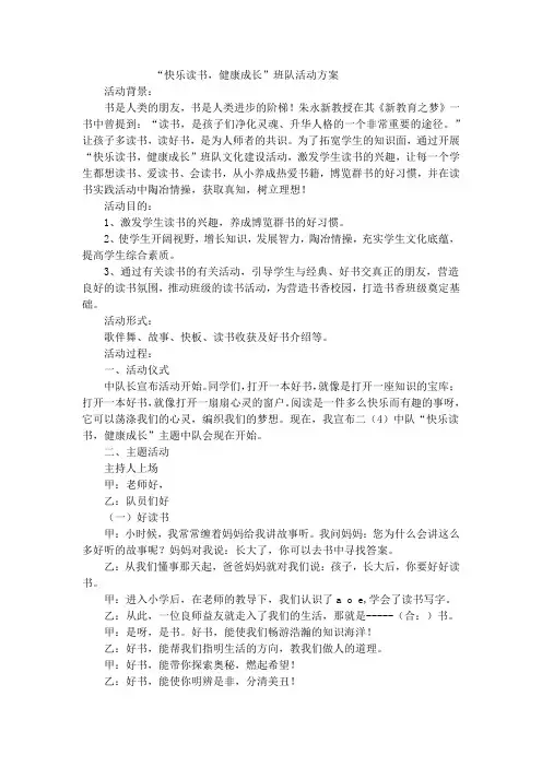 二年级班队活动方案