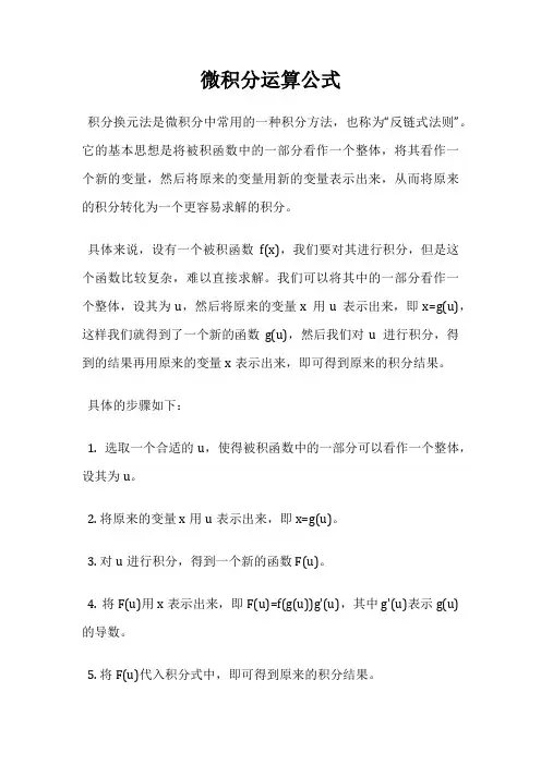 微积分运算公式