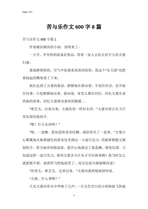 苦与乐作文600字8篇