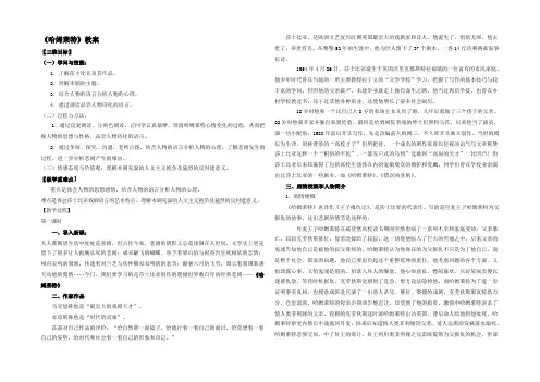 2021-2022学年高一语文人教课标版必修4：第3课《哈姆莱特》教案 
