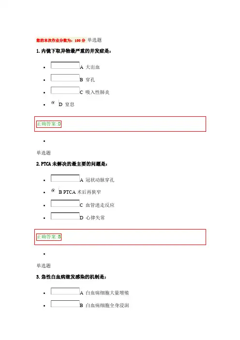 浙大远程教育现代护理学作业1