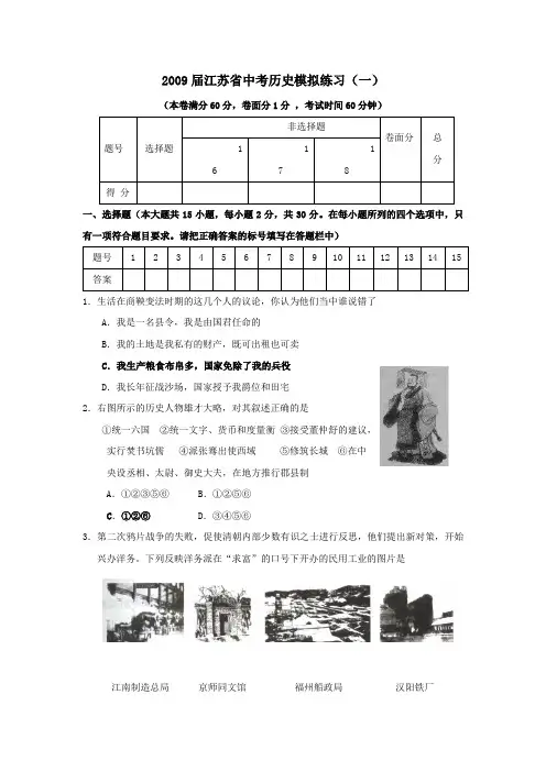 2009届江苏省中考历史模拟练习试卷(一)