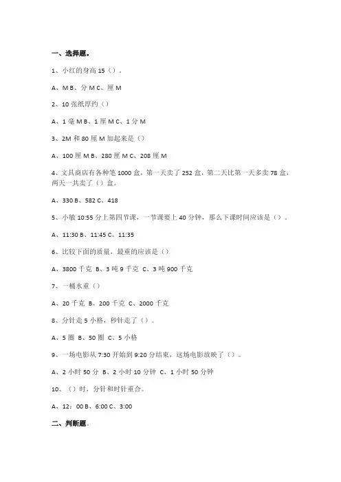 人教版小学三年级数学上册易错题集锦(附标准答案)