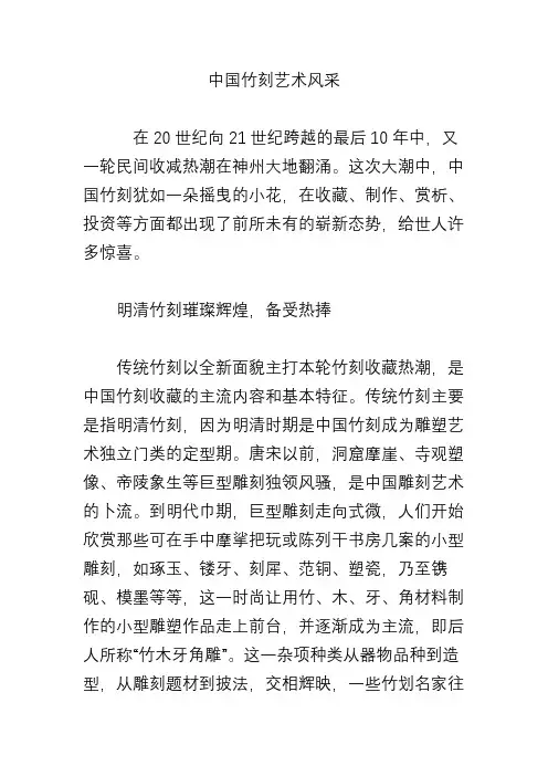 中国竹刻艺术风采  