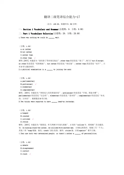 翻译二级笔译综合能力-17