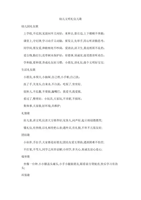 幼儿园文明礼貌儿歌