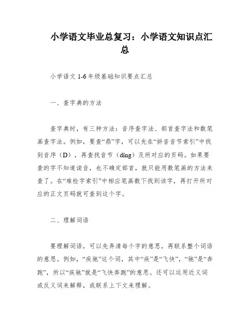 小学语文毕业总复习：小学语文知识点汇总
