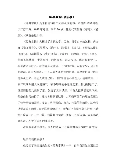 《经典常谈》读后感  4篇 范文