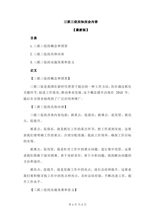 三抓三促应知应会内容