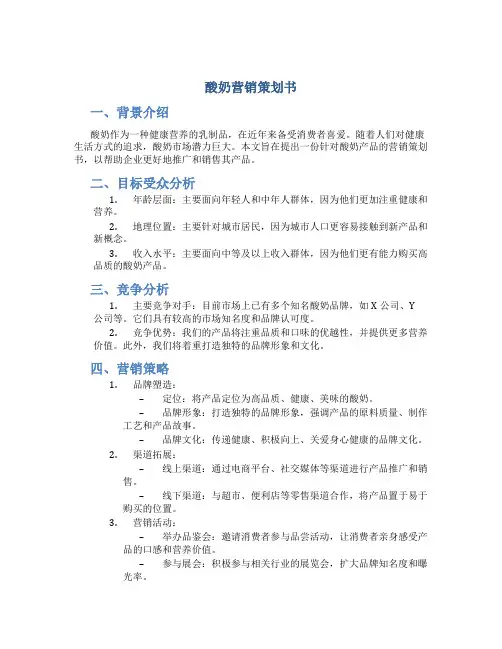 酸奶营销策划书