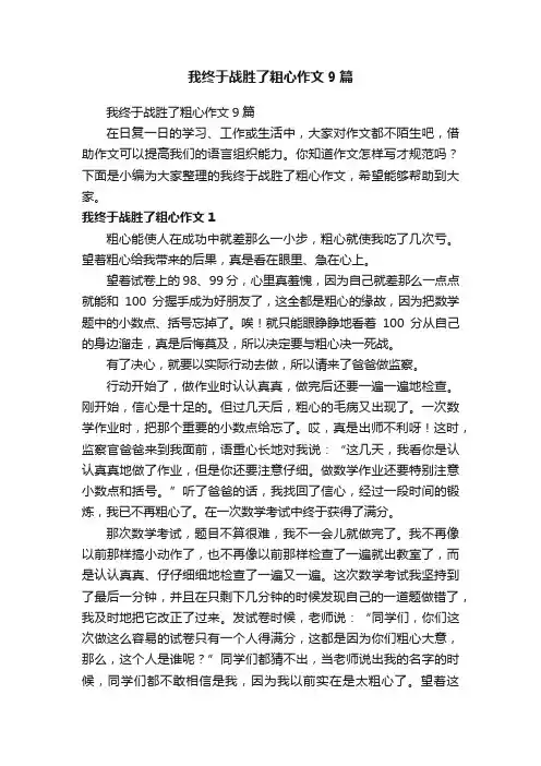 我终于战胜了粗心作文9篇