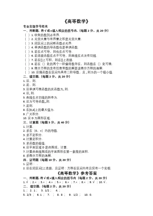 高等数学上册和下册练习题完整版2(附答案)