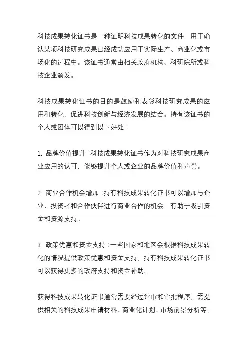 科技成果转化证书