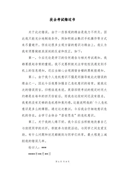 没去考试悔过书