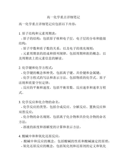 高一化学重点详细笔记