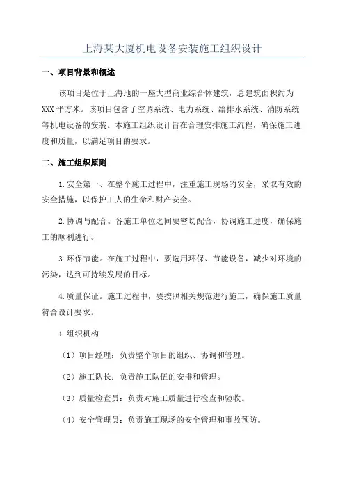 上海某大厦机电设备安装施工组织设计