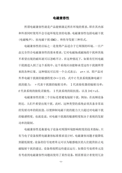 电磁兼容性