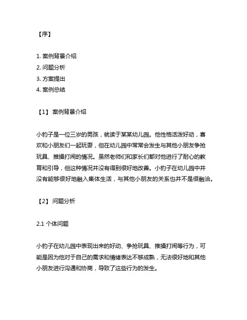小豹子找哥哥幼儿园案例分析 幼儿园案例分析