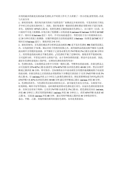 C18色谱柱