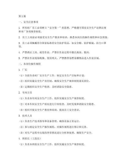 砖厂人员的操作规程(3篇)