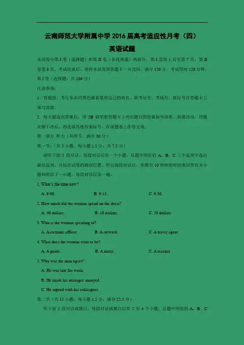 高三英语月考试题及答案-师范大学附属中学2016届高三上学期高考适应性月考(四)