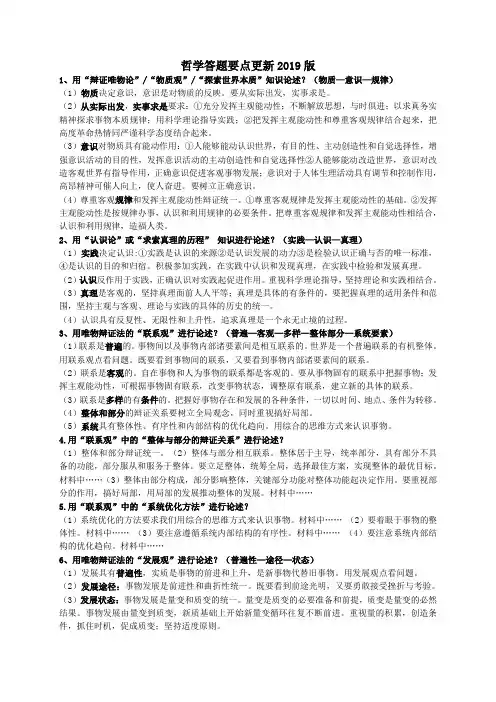 2021-2022学年高中政治人教版必修四生活与哲学答题要点总结